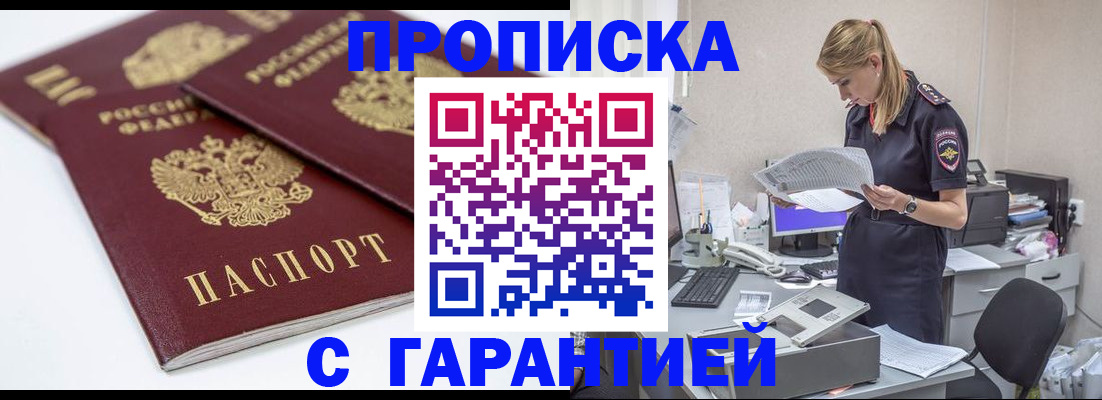 прописка гарантия в Сертолово