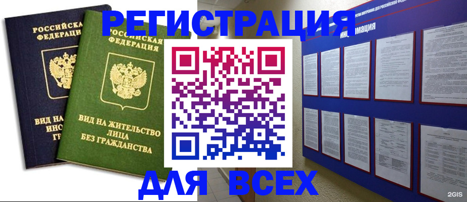 прописка для работы в Сертолово