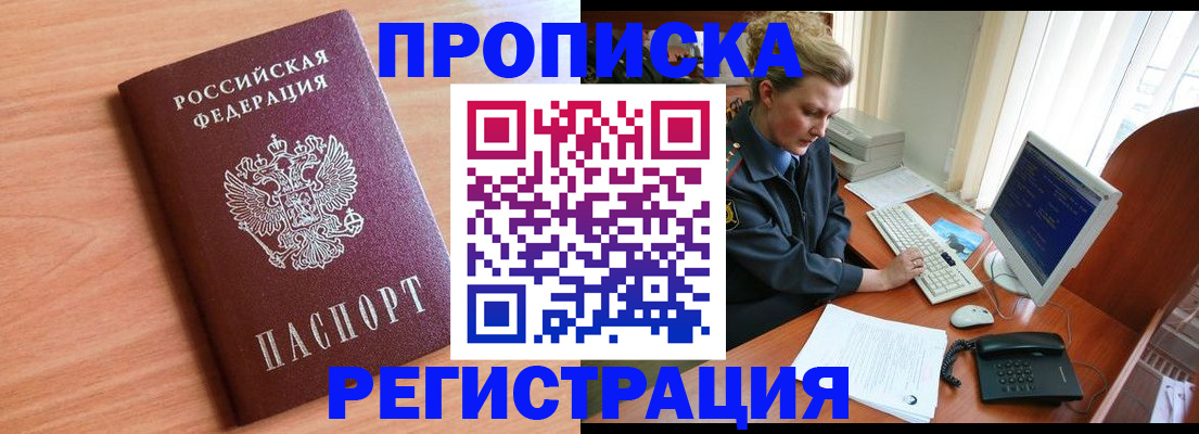 прописка 2025 в Сертолово
